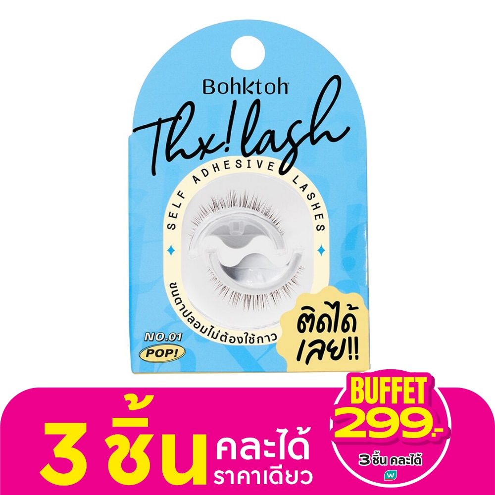 Bohktoh บอกต่อ ขนตาปลอม แต็งค์ แลช 01 ป็อป