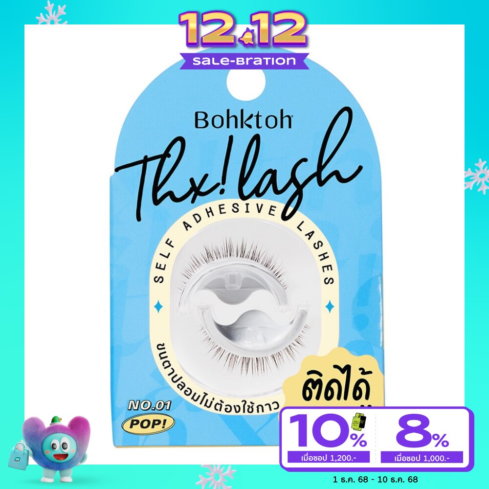 บอกต่อ ขนตาปลอม แต็งค์ แลช 01 ป็อป