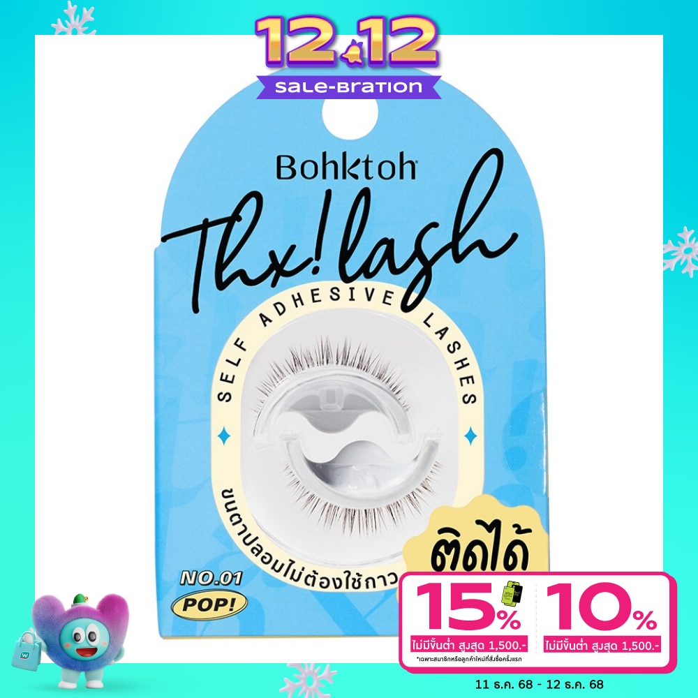 Bohktoh บอกต่อ ขนตาปลอม แต็งค์ แลช 01 ป็อป