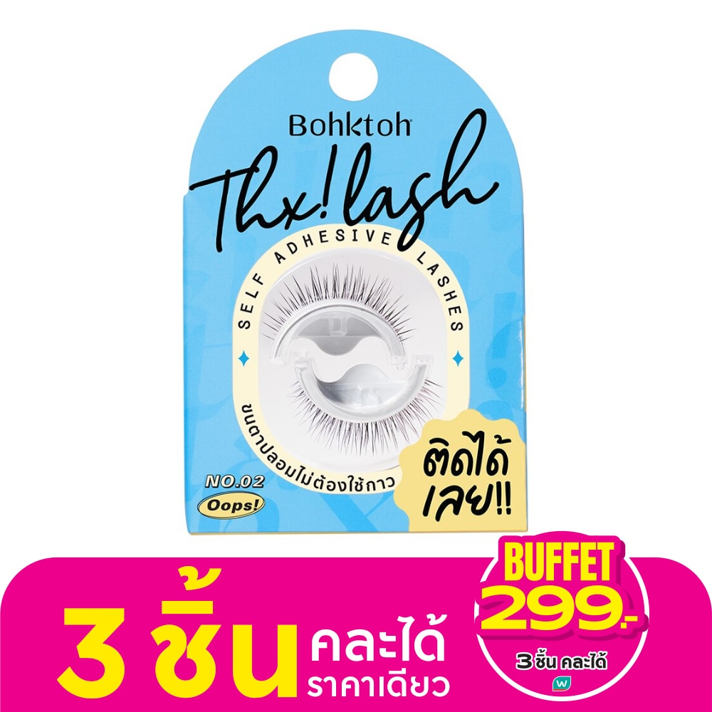 Bohktoh บอกต่อ ขนตาปลอม แต็งค์ แลช 02 อุ๊ปส์