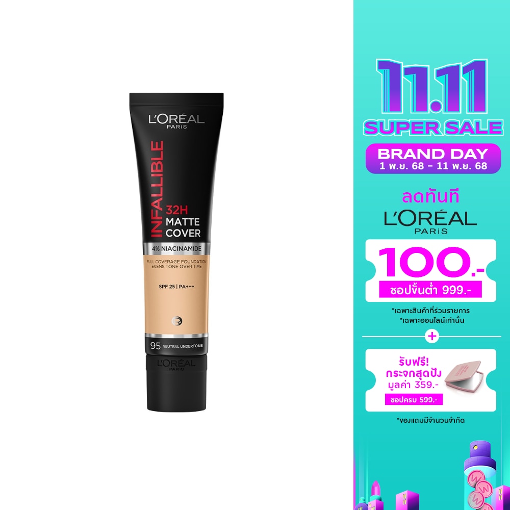 ลอรีอัล อินฟอลลิเบิล 32H แมท คัฟเวอร์ ฟาวเดชั่น SPF25 PA+++ 30มล. 95