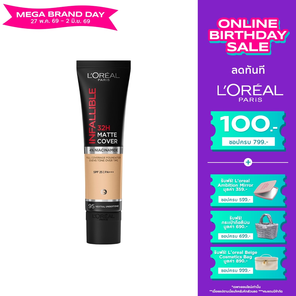 ลอรีอัล อินฟอลลิเบิล 32H แมท คัฟเวอร์ ฟาวเดชั่น SPF25 PA+++ 30มล. 95
