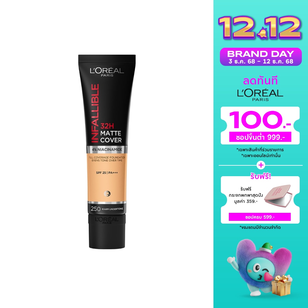 ลอรีอัล อินฟอลลิเบิล 32H แมท คัฟเวอร์ ฟาวเดชั่น SPF25 PA+++ 30มล. 250