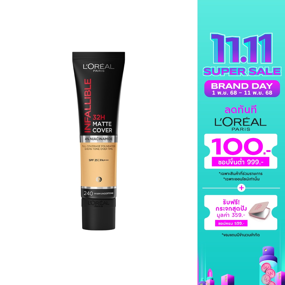 ลอรีอัล อินฟอลลิเบิล 32H แมท คัฟเวอร์ ฟาวเดชั่น SPF25 PA+++ 30มล. 240