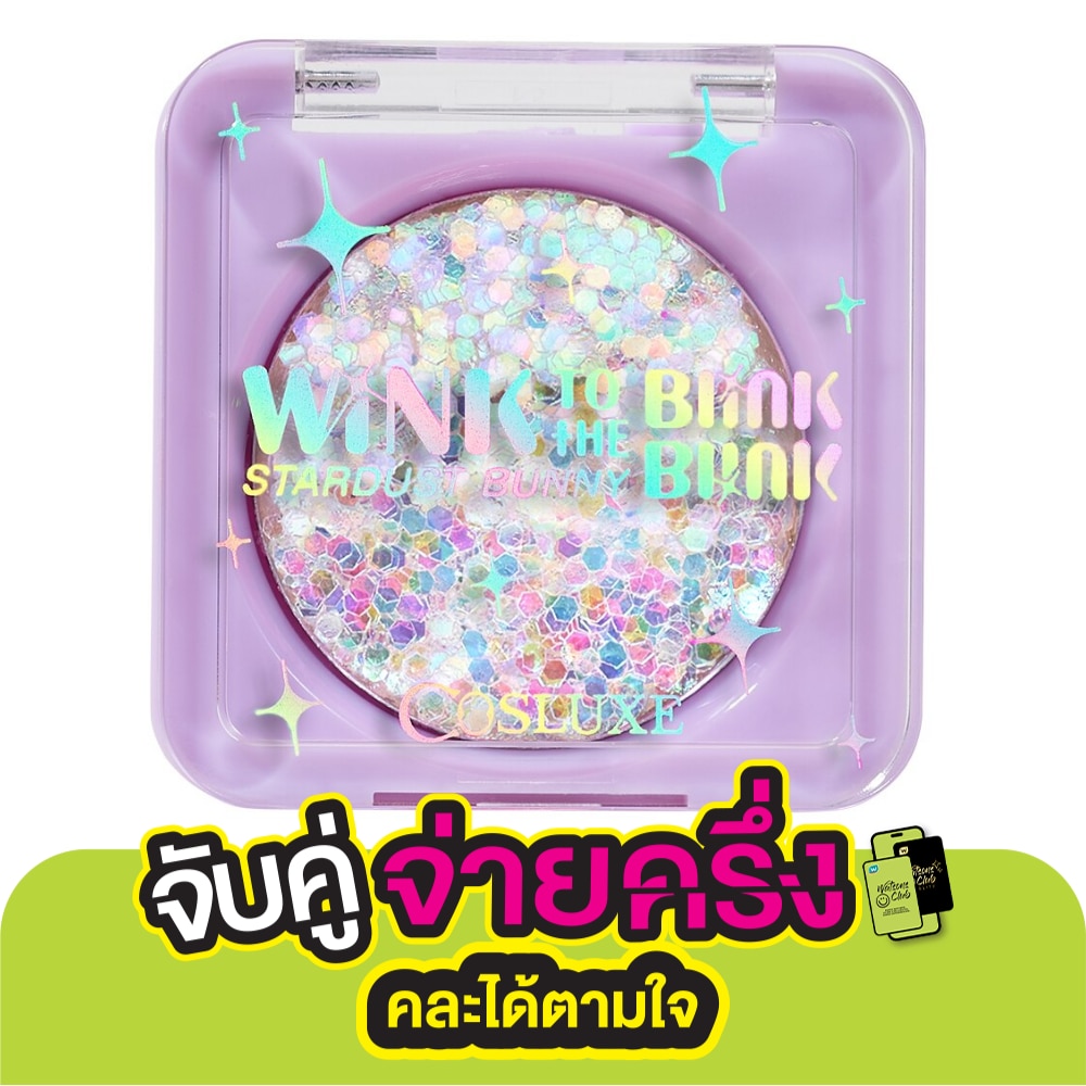 Cosluxe Stardust Bunny Eyeshadow 1.8g. 01 Blaze