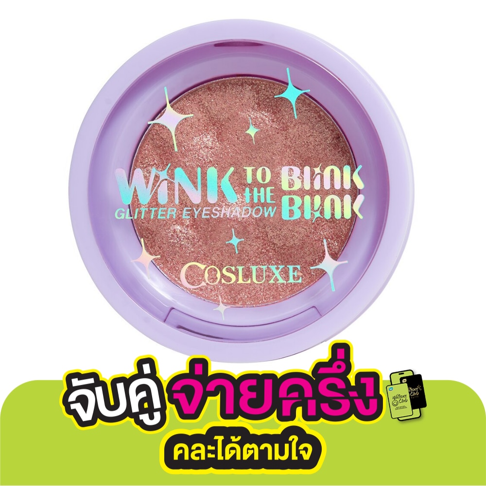 Cosluxe Twinkle Glitter Eyeshadow 2g. 03 Mars