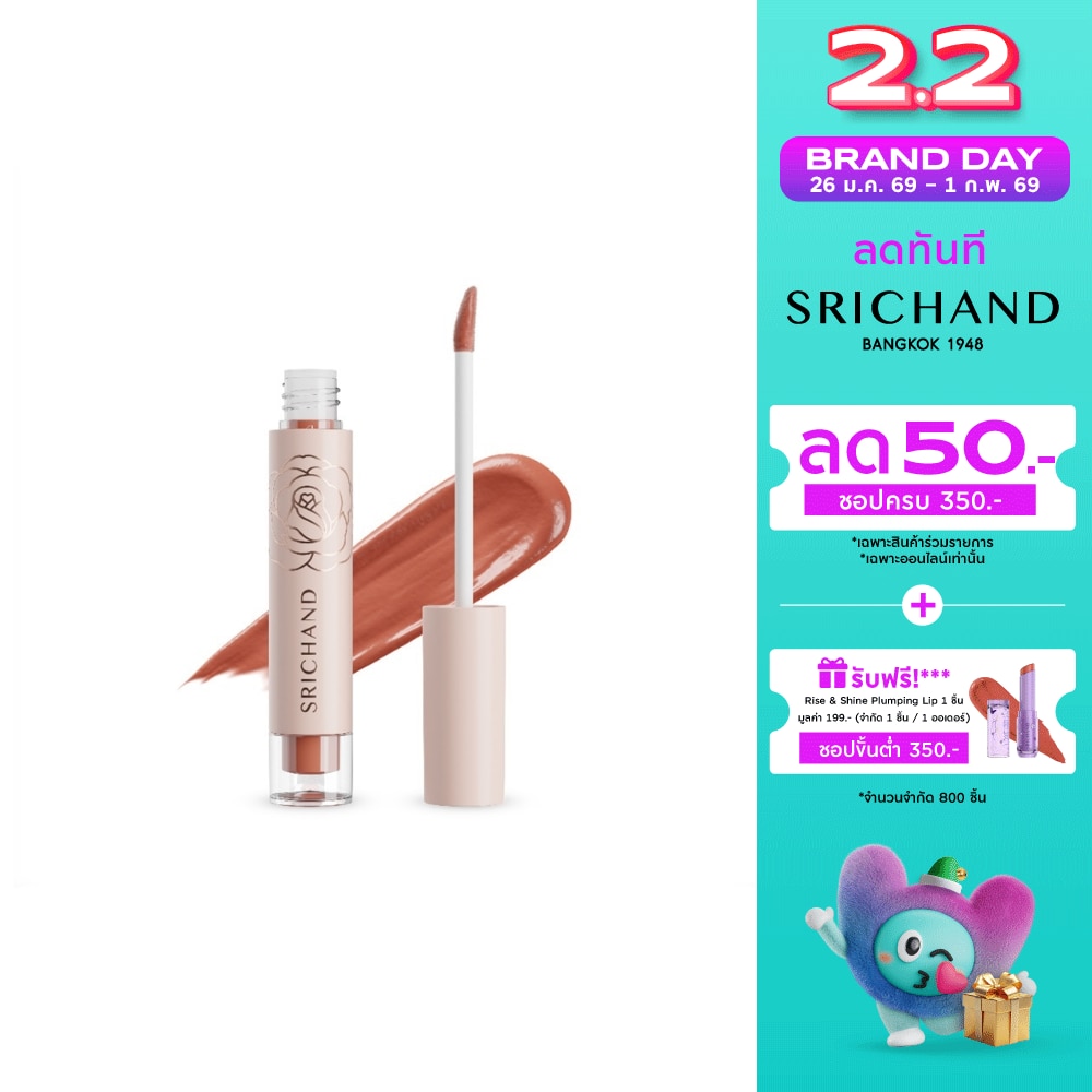 Srichand ศรีจันทร์ ฟิลลิน มี แมทต์ ลิควิด 3ก. ลิปแมทสี 01 ชิลแล็กซ์ นู้ด