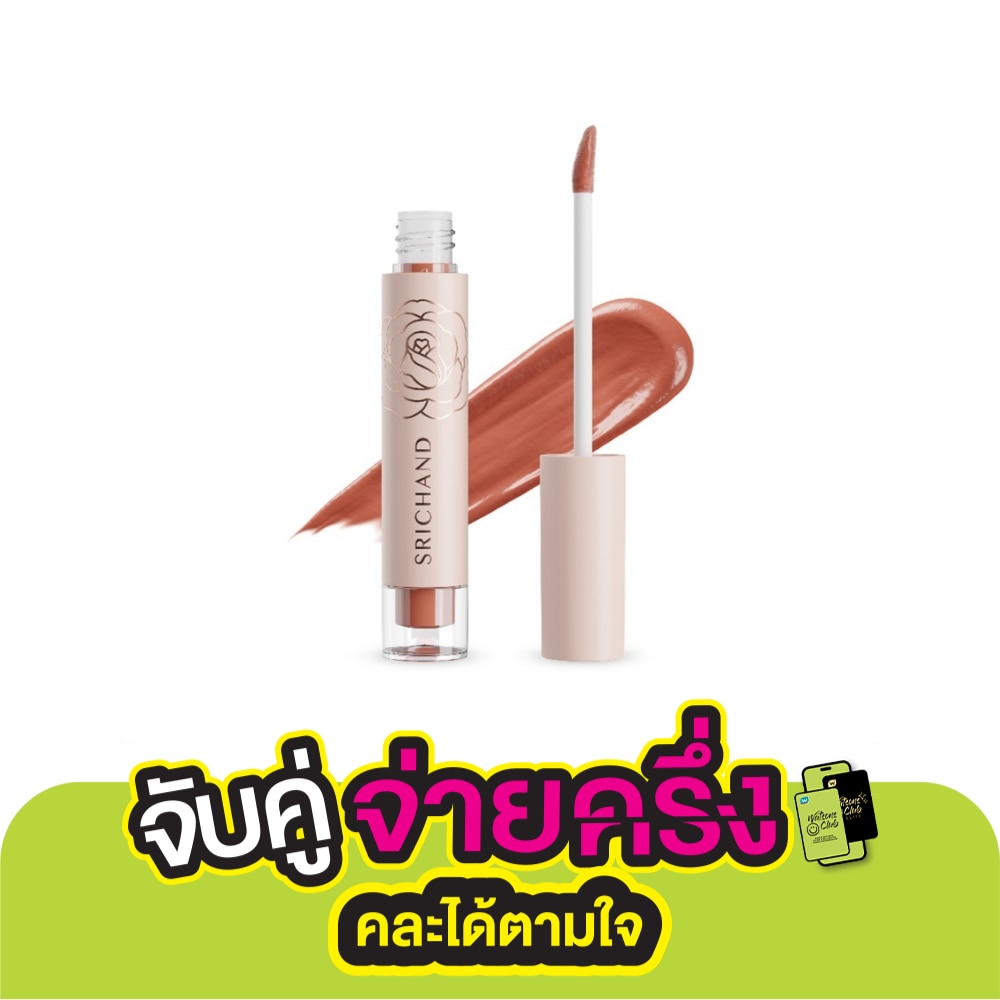 Srichand ศรีจันทร์ ฟิลลิน มี แมทต์ ลิควิด 3ก. ลิปแมทสี 01 ชิลแล็กซ์ นู้ด