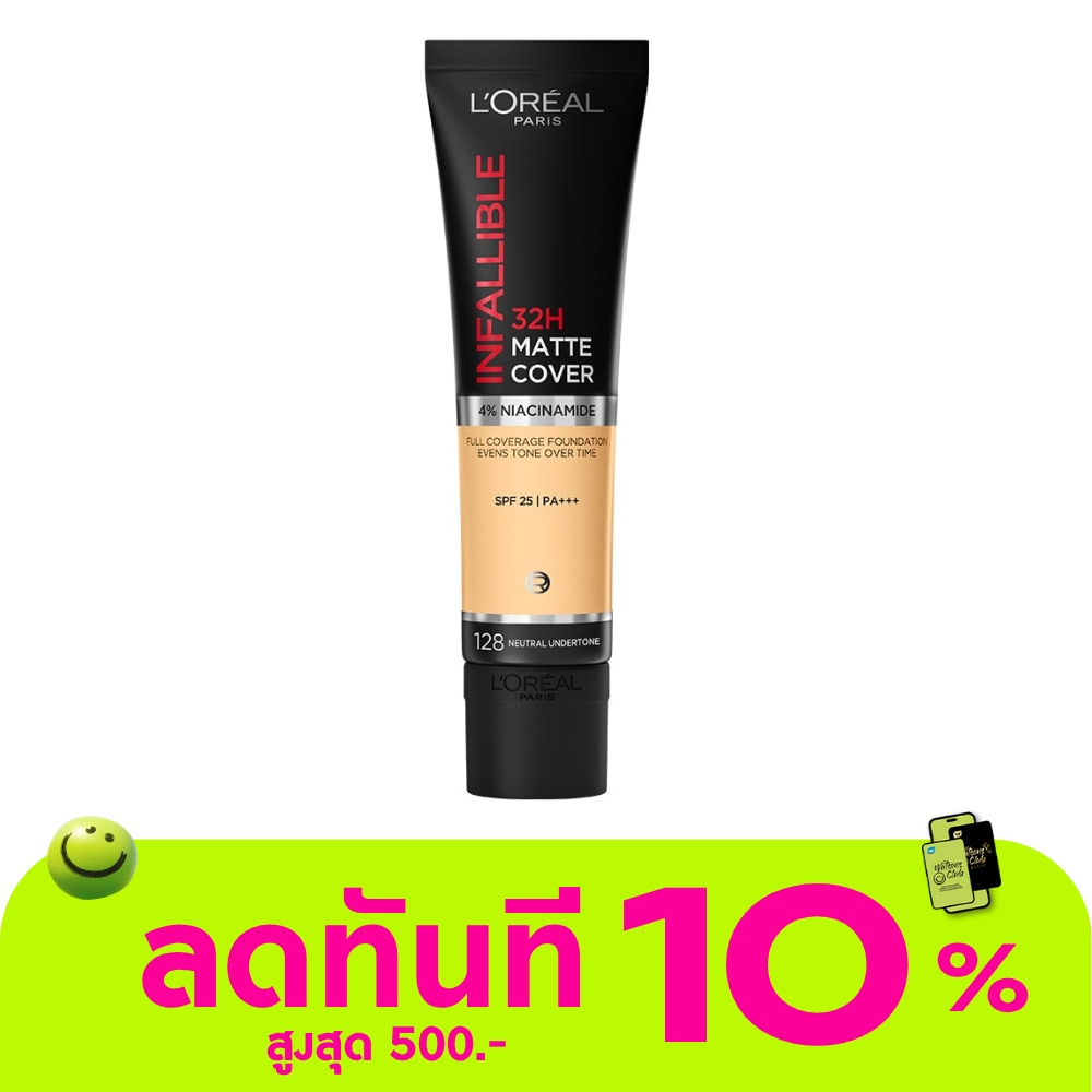ลอรีอัล อินฟอลลิเบิล 32H แมท คัฟเวอร์ ฟาวเดชั่น SPF25 PA+++ 30มล. 128 image