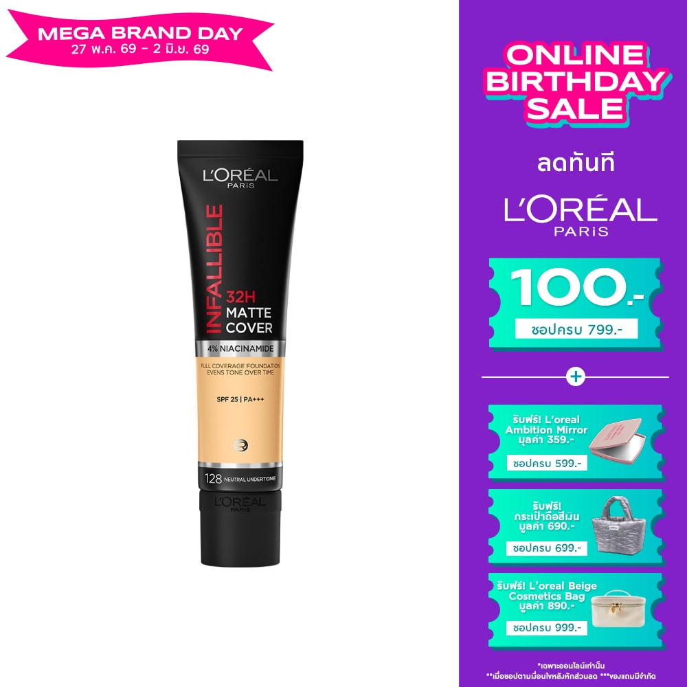 ลอรีอัล อินฟอลลิเบิล 32H แมท คัฟเวอร์ ฟาวเดชั่น SPF25 PA+++ 30มล. 128