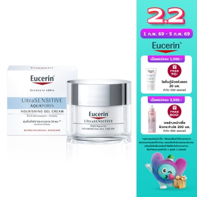Eucerin ยูเซอริน อัลตร้าเซ็นซิทีฟ อควาพอริน เนอร์ริชชิ่ง เจล ครีม 50 มล. ผิวธรรมดา-ผิวผสม