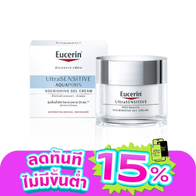 Eucerin - ยูเซอริน อัลตร้าเซ็นซิทีฟ อควาพอริน เนอร์ริชชิ่ง เจล ครีม 50 มล. ผิวธรรมดา-ผิวผสม