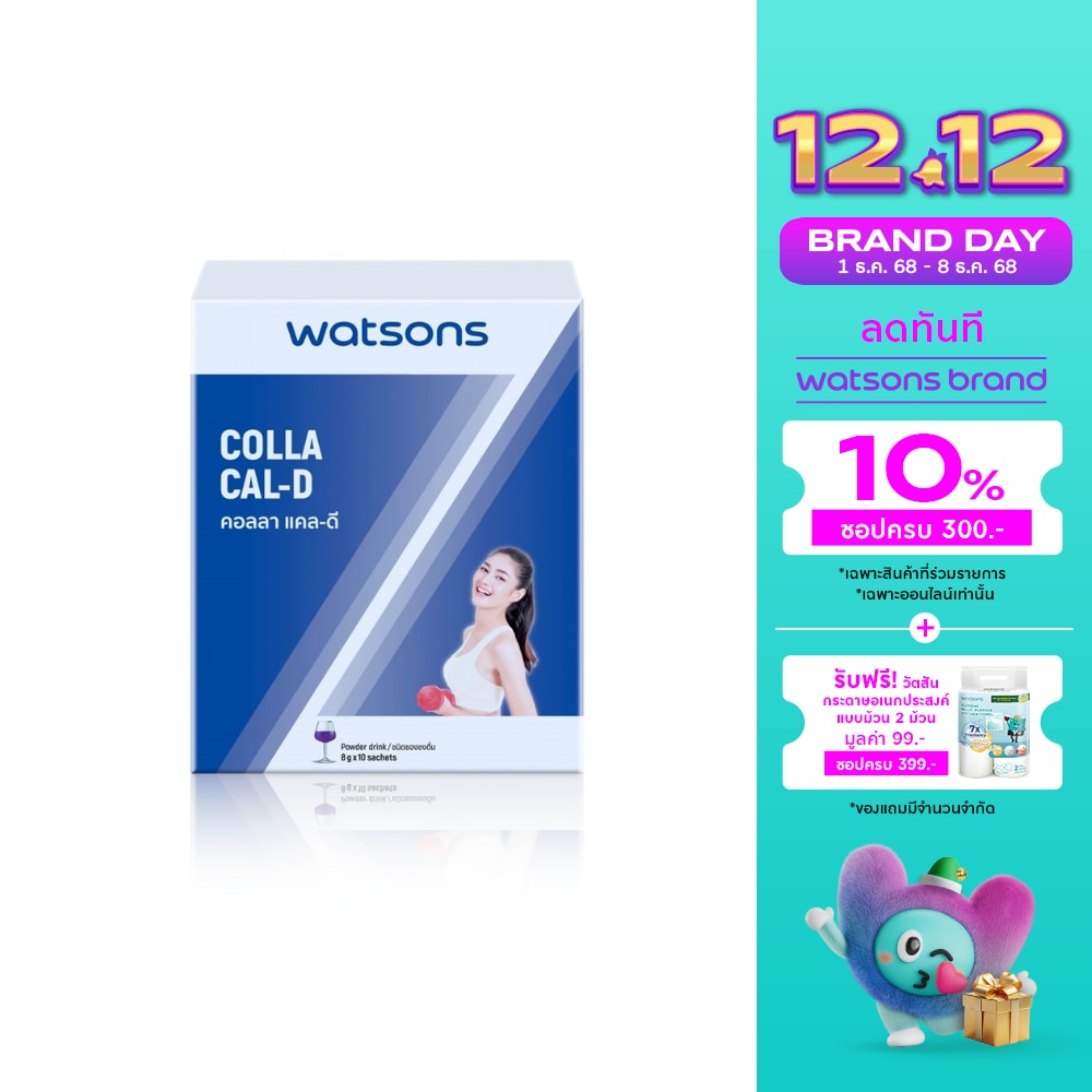 วัตสัน คอลลา แคล-ดี (ผลิตภัณฑ์เสริมอาหาร) 10 ซอง