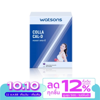 WATSONS วัตสัน คอลลา แคล-ดี (ผลิตภัณฑ์เสริมอาหาร) 10 ซอง