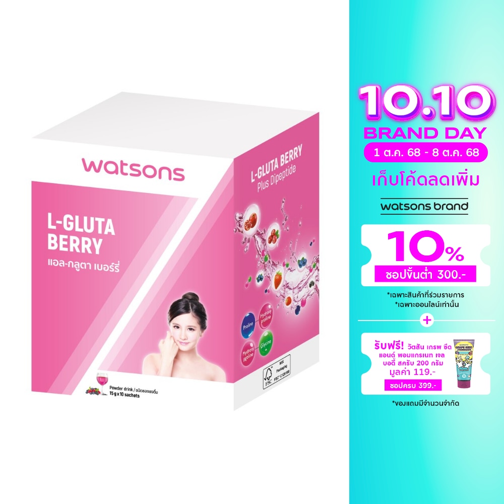 วัตสัน แอล-กลูตา เบอร์รี่ (ผลิตภัณฑ์เสริมอาหาร) 10 ซอง