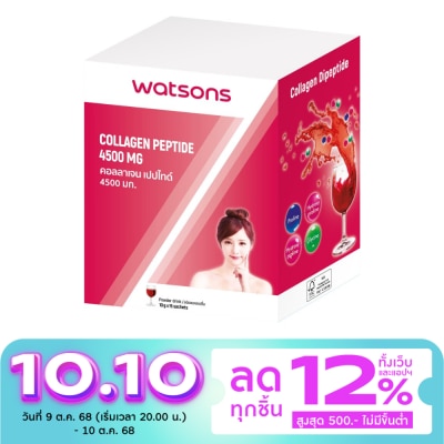 WATSONS คอลลาเจน เปปไทด์ 4500 มก. (ผลิตภัณฑ์เสริมอาหาร) 15 ซอง