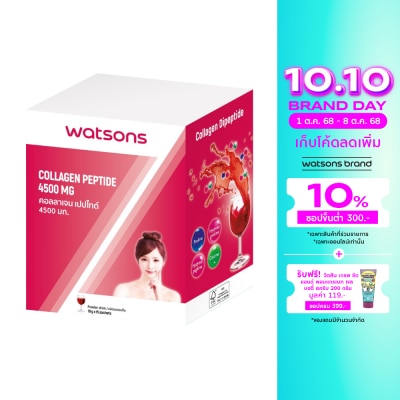 WATSONS คอลลาเจน เปปไทด์ 4500 มก. (ผลิตภัณฑ์เสริมอาหาร) 15 ซอง