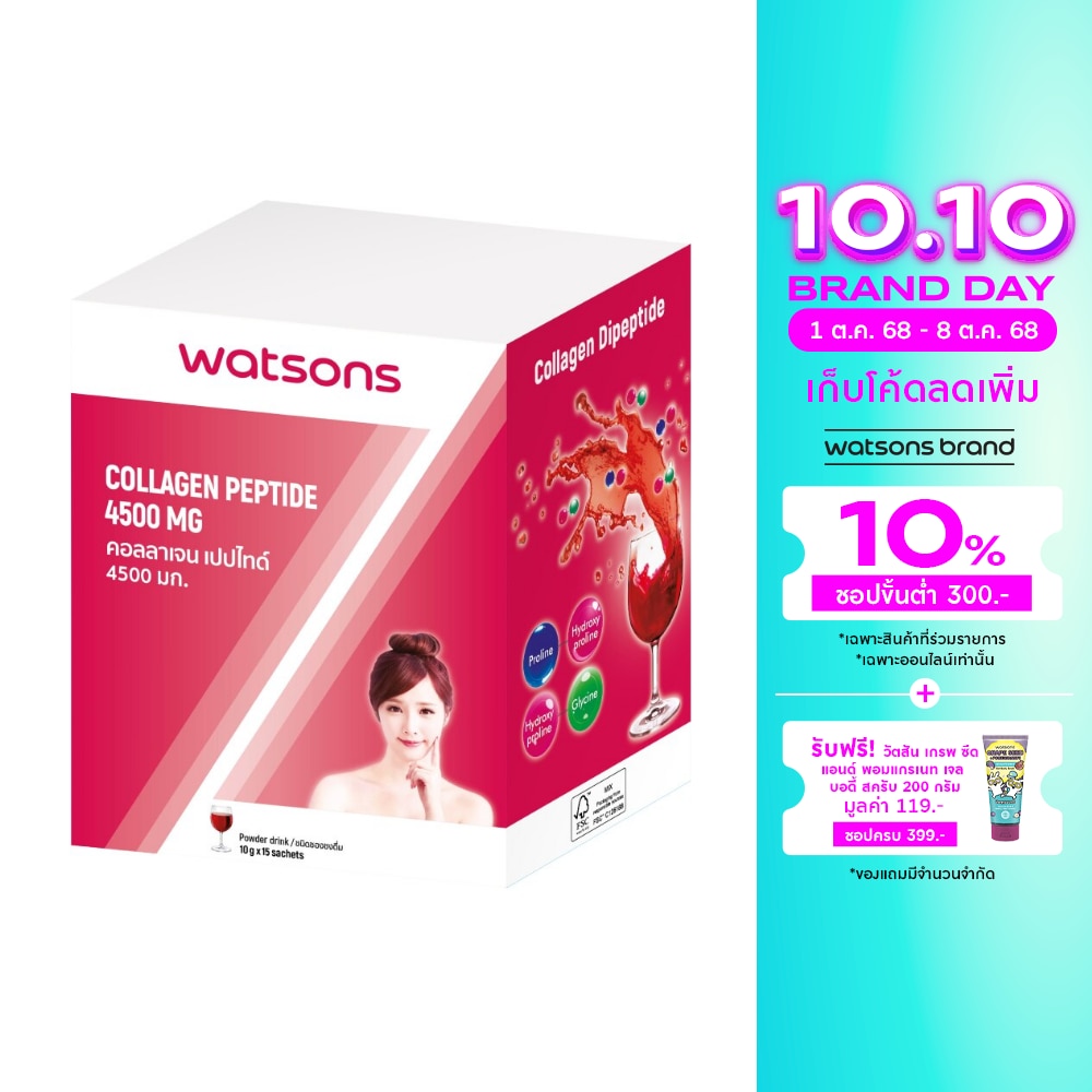 คอลลาเจน เปปไทด์ 4500 มก. (ผลิตภัณฑ์เสริมอาหาร) 15 ซอง