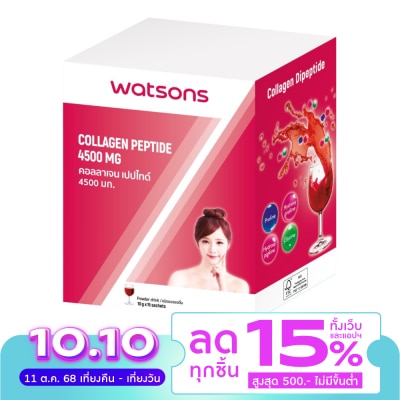 WATSONS คอลลาเจน เปปไทด์ 4500 มก. (ผลิตภัณฑ์เสริมอาหาร) 15 ซอง