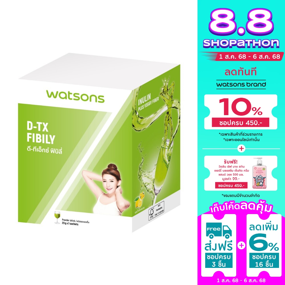 WATSONS วัตสัน ดี-ทีเอ็กซ์ ฟิบิลี่ (ผลิตภัณฑ์เสริมอาหาร) 7 ซอง