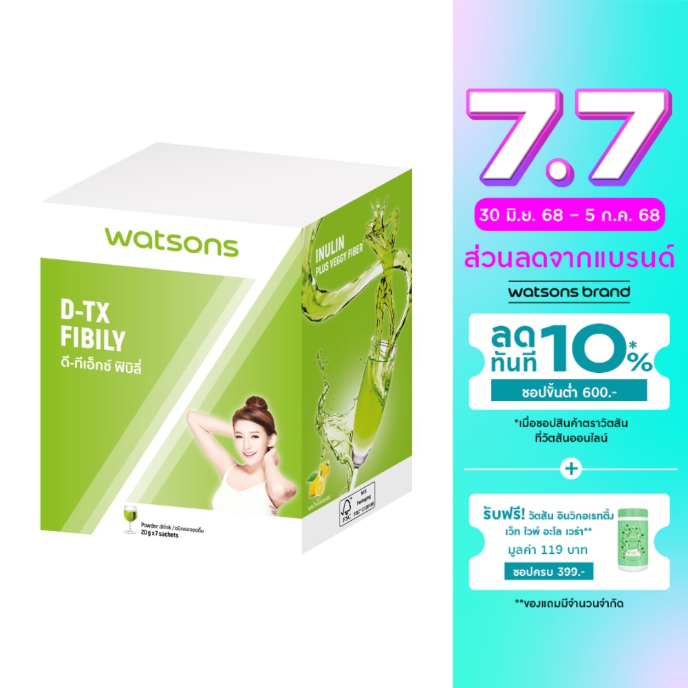 WATSONS วัตสัน ดี-ทีเอ็กซ์ ฟิบิลี่ (ผลิตภัณฑ์เสริมอาหาร) 7 ซอง