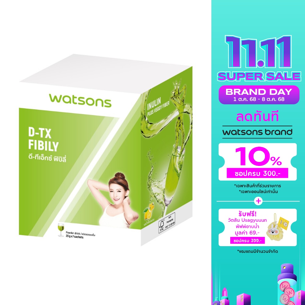 WATSONS วัตสัน ดี-ทีเอ็กซ์ ฟิบิลี่ (ผลิตภัณฑ์เสริมอาหาร) 7 ซอง