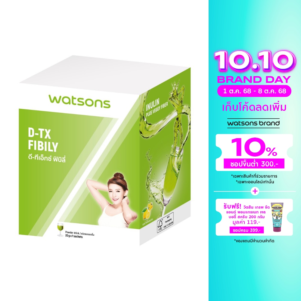 WATSONS วัตสัน ดี-ทีเอ็กซ์ ฟิบิลี่ (ผลิตภัณฑ์เสริมอาหาร) 7 ซอง