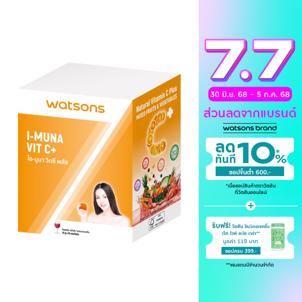 Watsons I-Muna Vit C+ (Dietary Supplement Product) 10 sachets