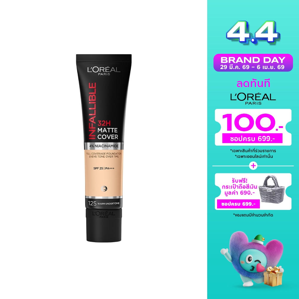 L'Oreal Infallible 32H Matte Cover Foudation SPF25 PA+++ 30ml. 125