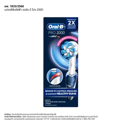 Oral B ออรัล-บี แปรงสีฟันไฟฟ้า โปร 2000