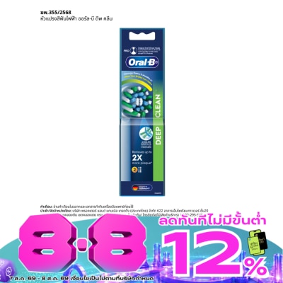 Oral B - ออรัล-บี หัวเปลี่ยนแปรงสีฟันไฟฟ้า ครอสแอ็คชั่น ขนแปรงไขว้ (รุ่น EB50) รีฟิล 2 ชิ้น image