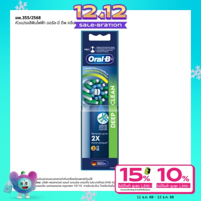 Oral B ออรัล-บี หัวเปลี่ยนแปรงสีฟันไฟฟ้า ครอสแอ็คชั่น ขนแปรงไขว้ (รุ่น EB50) รีฟิล 2 ชิ้น