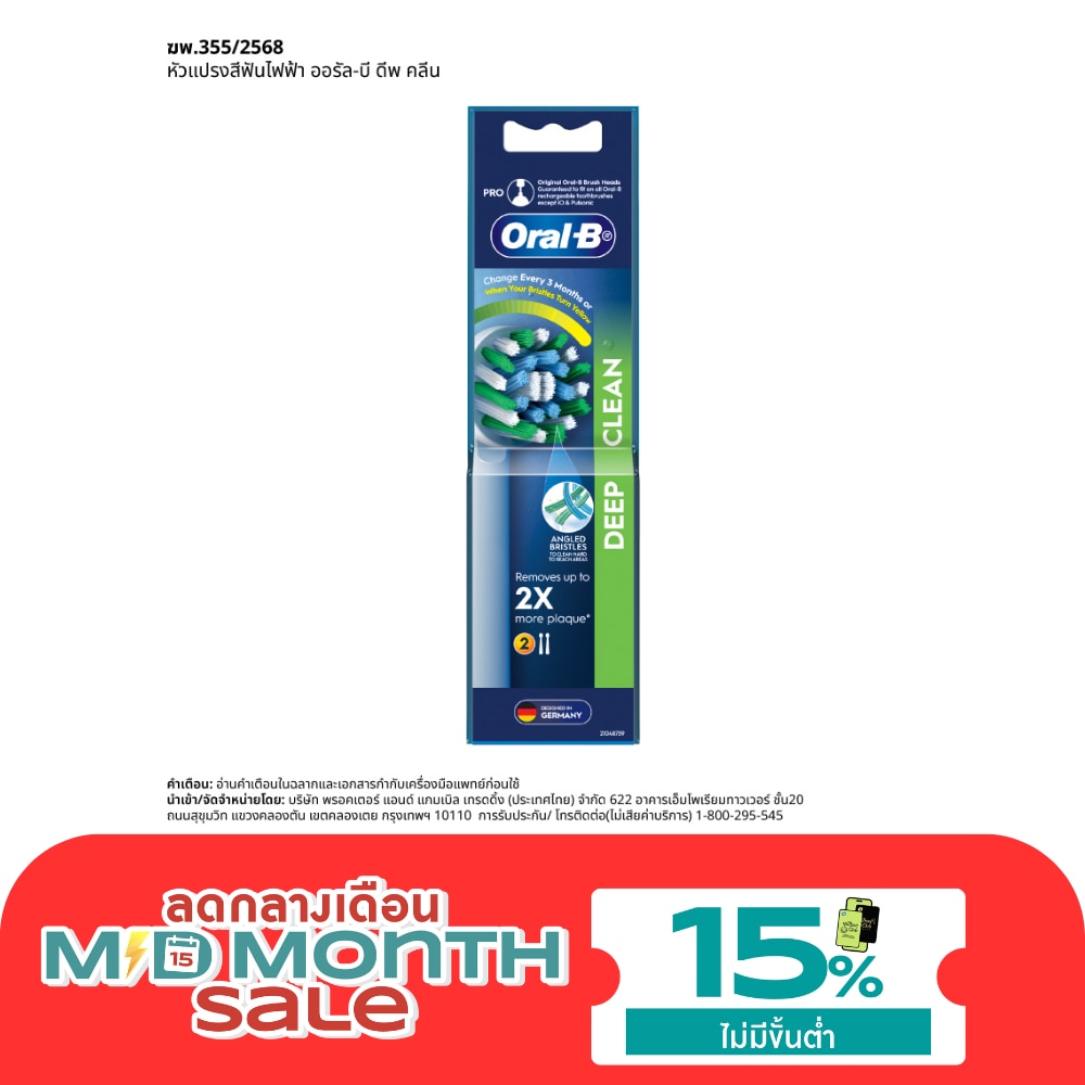 ออรัล บี หัวเปลี่ยนแปรงสีฟันไฟฟ้า ครอสแอ็คชั่น ขนแปรงไขว้ (รุ่น EB50) รีฟิล 2 ชิ้น image