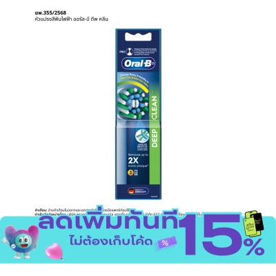 Oral B ออรัล บี หัวเปลี่ยนแปรงสีฟันไฟฟ้า ครอสแอ็คชั่น ขนแปรงไขว้ (รุ่น EB50) รีฟิล 2 ชิ้น image