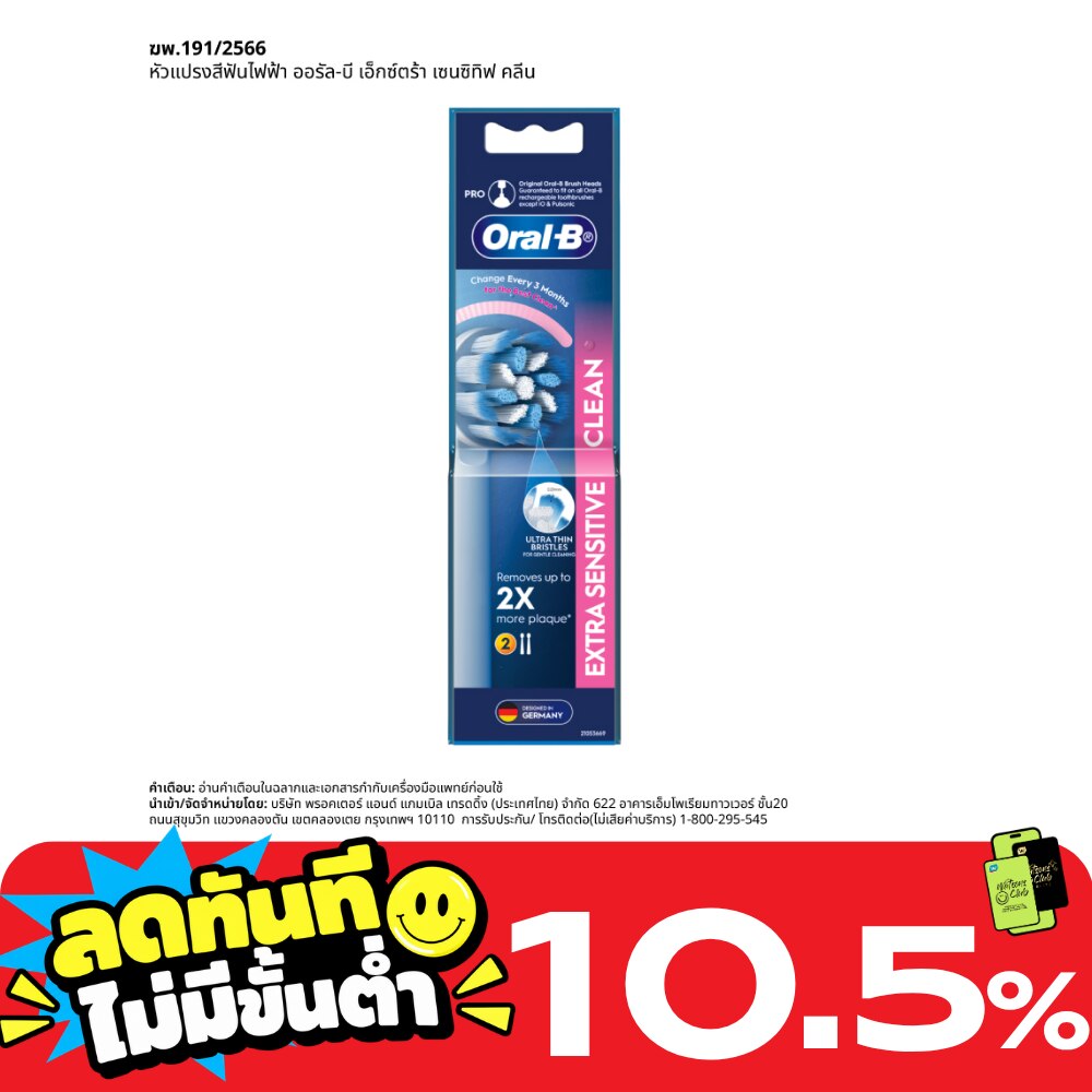 ออรัล บี หัวแปรงสีฟันไฟฟ้า เอ็กซ์ตร้า เซนซิทิฟ คลีน รีฟิล 2 ชิ้น image