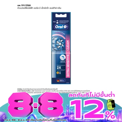 Oral B - ออรัล-บี หัวแปรงสีฟันไฟฟ้า เอ็กซ์ตร้า เซนซิทิฟ คลีน รีฟิล 2 ชิ้น image