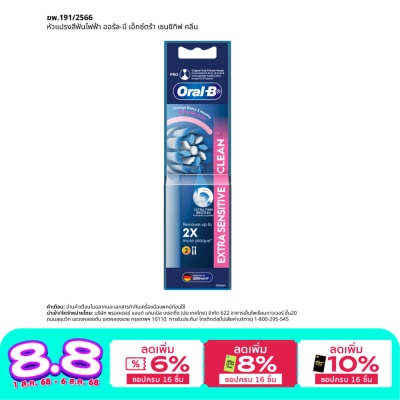Oral B ออรัล-บี หัวแปรงสีฟันไฟฟ้า เอ็กซ์ตร้า เซนซิทิฟ คลีน รีฟิล 2 ชิ้น