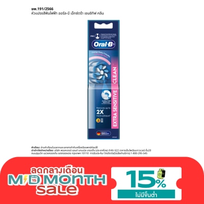 Oral B ออรัล บี หัวแปรงสีฟันไฟฟ้า เอ็กซ์ตร้า เซนซิทิฟ คลีน รีฟิล 2 ชิ้น image
