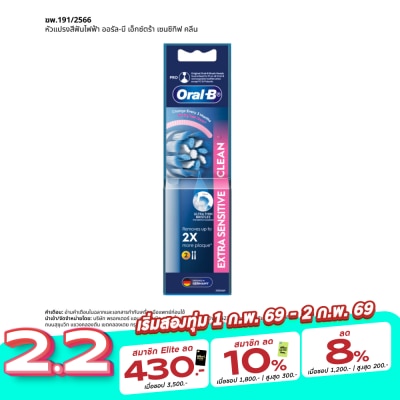 Oral B ออรัล-บี หัวแปรงสีฟันไฟฟ้า เอ็กซ์ตร้า เซนซิทิฟ คลีน รีฟิล 2 ชิ้น