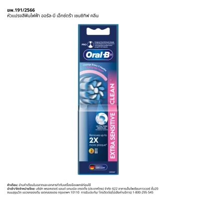 Oral B ออรัล-บี หัวแปรงสีฟันไฟฟ้า เอ็กซ์ตร้า เซนซิทิฟ คลีน รีฟิล 2 ชิ้น