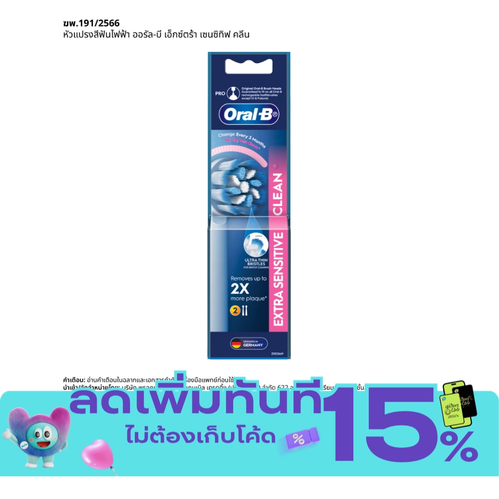 ออรัล บี หัวแปรงสีฟันไฟฟ้า เอ็กซ์ตร้า เซนซิทิฟ คลีน รีฟิล 2 ชิ้น image