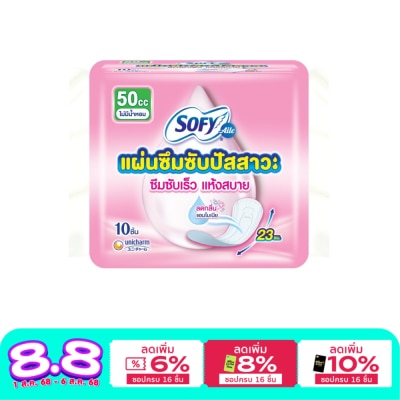 Sofy โซฟี แอล แผ่นซึมซับปัสสาวะ ไม่มีน้ำหอม 50 ซีซี 23 ซม. 10 ชิ้น