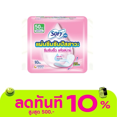 Sofy โซฟี แอล แผ่นซึมซับปัสสาวะ ไม่มีน้ำหอม 50 ซีซี 23 ซม. 10 ชิ้น image