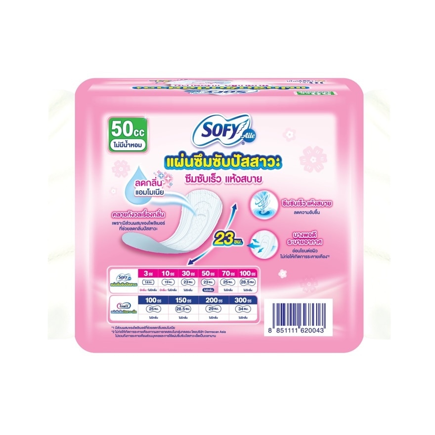 Sofy Aile Incontinence Pad Unscented 50 cc 23cm. 10'S