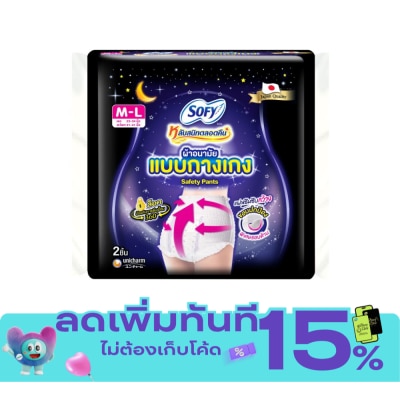 Sofy โซฟี หลับสนิทตลอดคืน ผ้าอนามัย แบบกางเกง เซฟตี้ M L 2 ชิ้น image