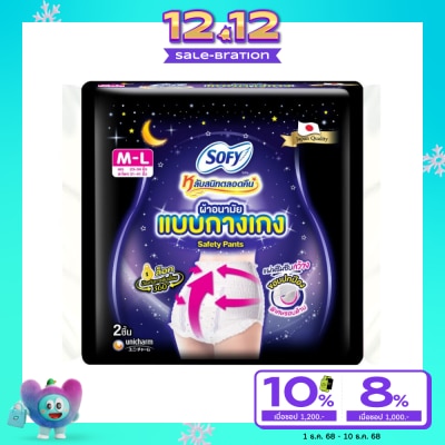 Sofy โซฟี หลับสนิทตลอดคืน ผ้าอนามัย แบบกางเกง เซฟตี้ M-L 2 ชิ้น