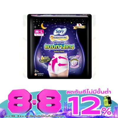 Sofy - โซฟี หลับสนิทตลอดคืน ผ้าอนามัย แบบกางเกง เซฟตี้ M-L 2 ชิ้น image
