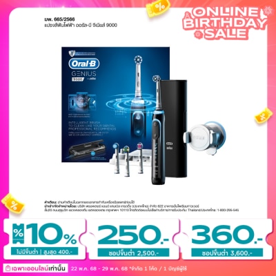 Oral B ออรัล-บี แปรงสีฟันไฟฟ้า จีเนียส์ 9000