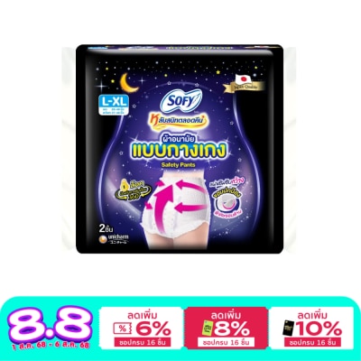 Sofy โซฟี หลับสนิทตลอดคืน ผ้าอนามัย แบบกางเกง เซฟตี้ L-XL 2 ชิ้น
