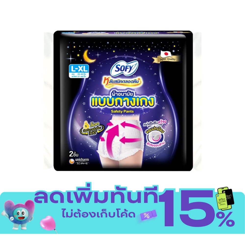 โซฟี หลับสนิทตลอดคืน ผ้าอนามัย แบบกางเกง เซฟตี้ L XL 2 ชิ้น image